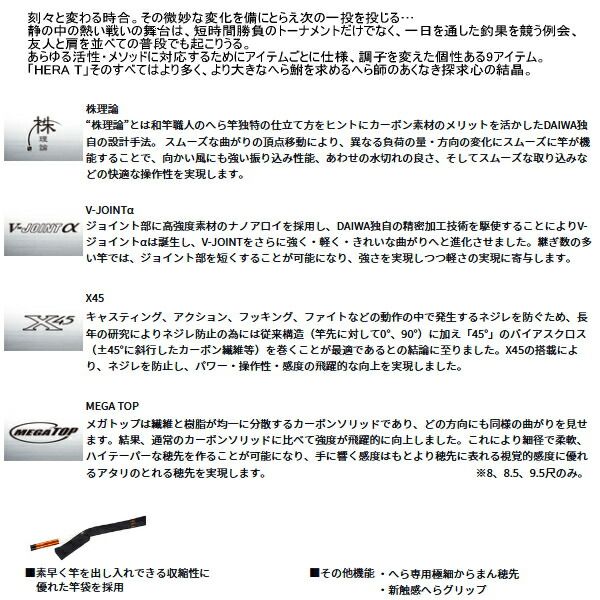 25年 新商品 ダイワ ヘラ T 9.5 仕舞寸法 84 cm