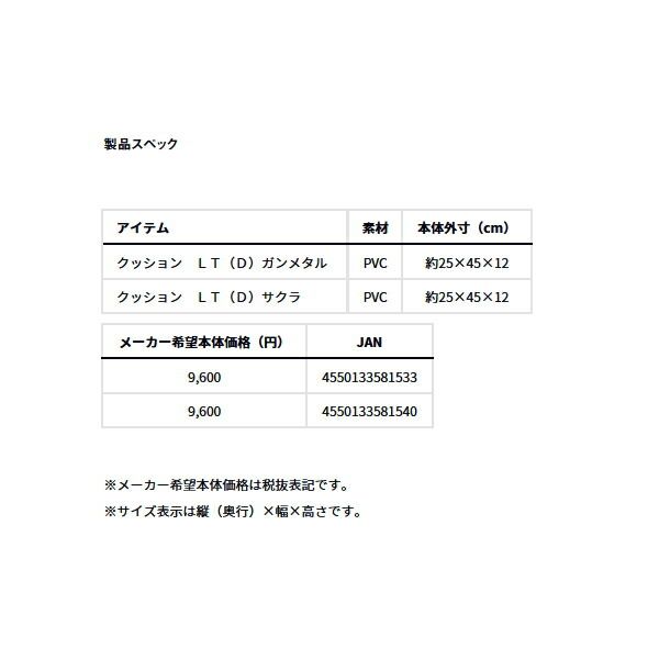  25年 新商品 ダイワ クッション LT D サクラ その他 フィッシングツール