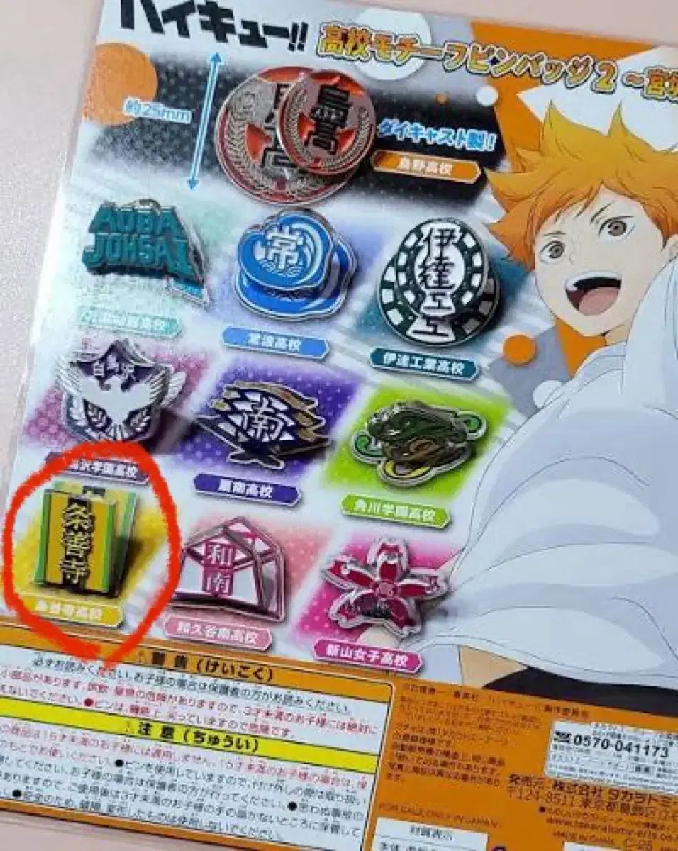 条善寺高校バボカセット じょうぜんじ ハイキュー】条善寺高校バボカセット 条善寺高校バボ