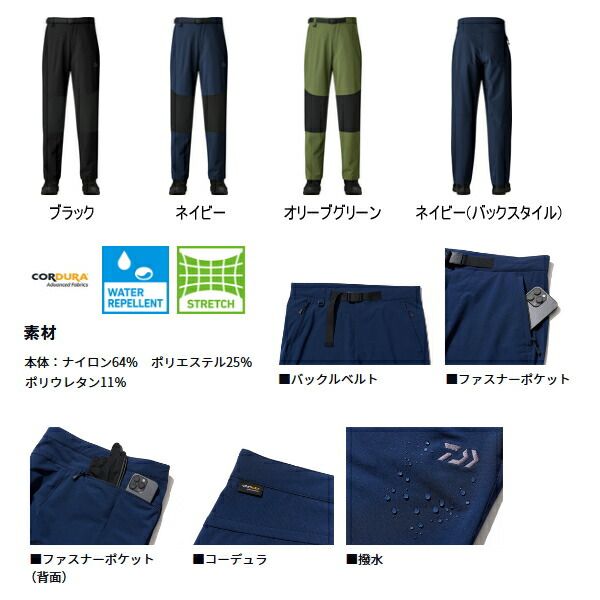 25年9月新商品） ダイワ コーデュラ（R） バーサタイルロングパンツ DP