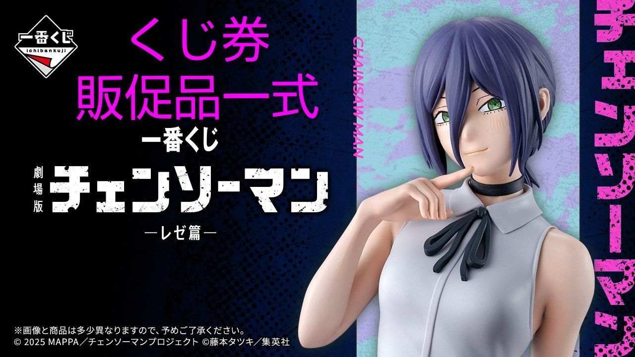 チェンソーマン展 ポスター チェンソーマン 2種 劇場版 レゼ 一番くじ 一番くじ 劇場版『チェンソーマン レゼ篇』 販促品一式 - メルカリ