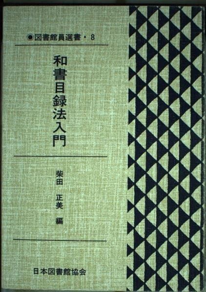 ストア 図書館員選書 8 Amazon.co.jp: 司書が書く 図書館員のおすすめ本 (