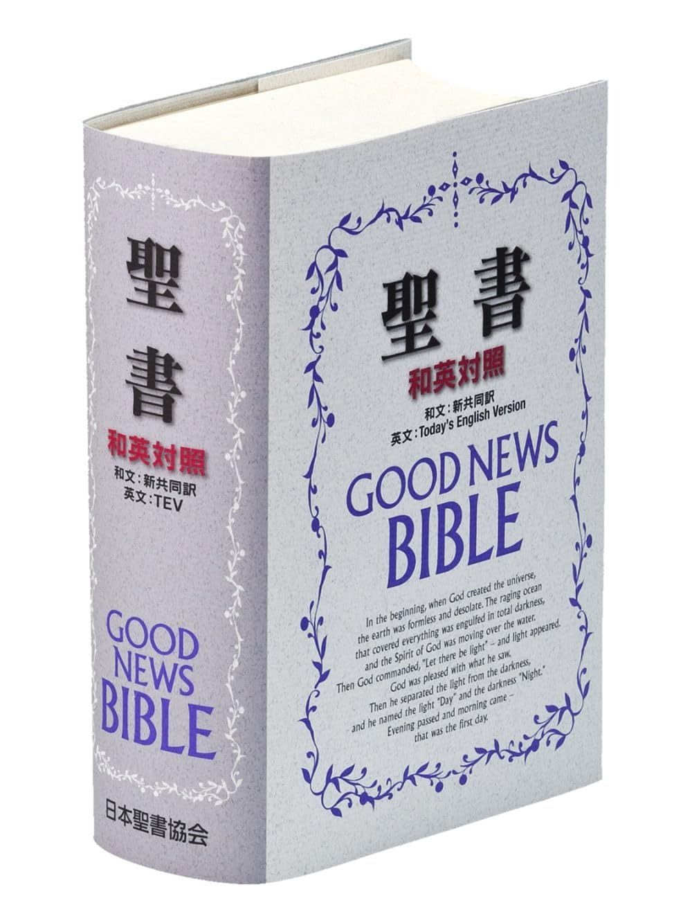 新約聖書 日本語・英語対訳 4巻セット NEW TESTAMENT English and Japanese: 対訳聖書 日本語 英語 新約聖書