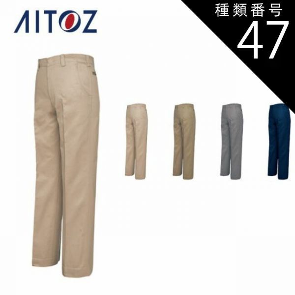種類47：004グレー/125(+1100円） AZ-652 アイトス ワークパンツ