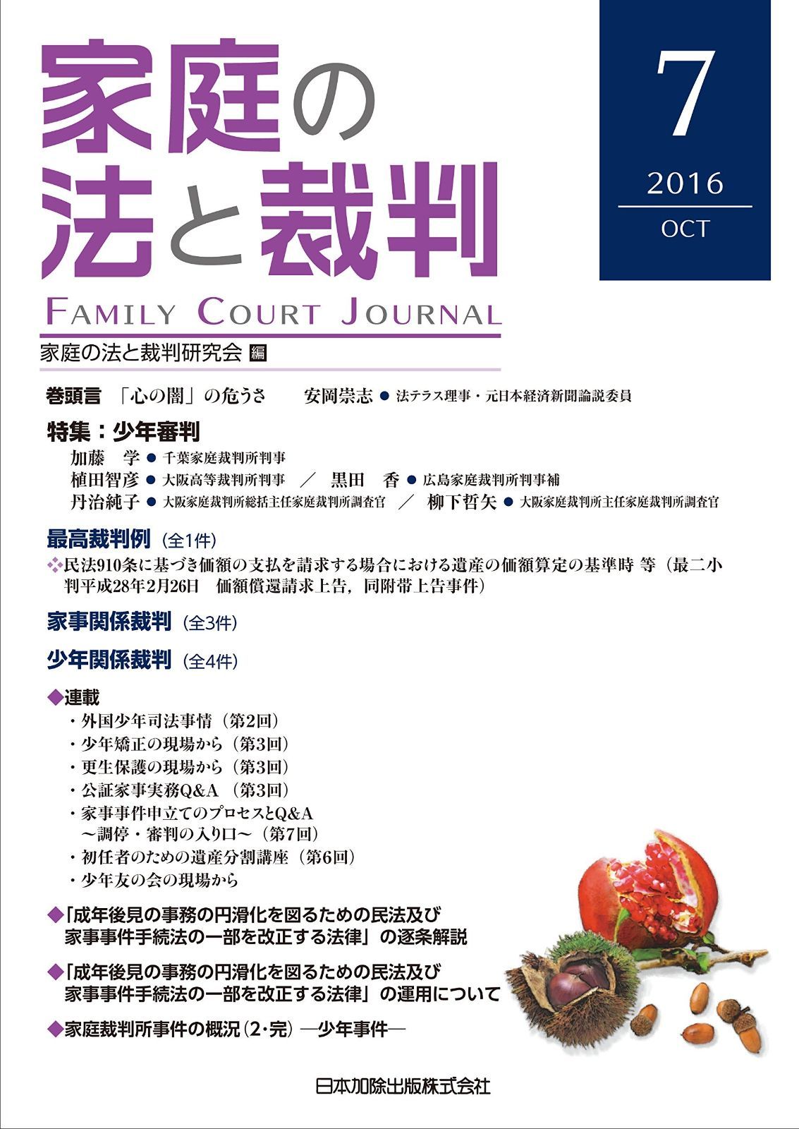 COURT Court 家庭の法と裁判(Family | 公式通販 家庭の法と裁判研究会 家庭の法と裁判（FAMILY 家庭の法と裁判 家庭の法と裁判(FAMILY JOURNAL）｜定期購読10%OFF 19号～29号 Journal)58号 家庭の法と裁判（Family １１冊セット Journal）58号 家庭の法と裁判（日本加除出版株式会社）