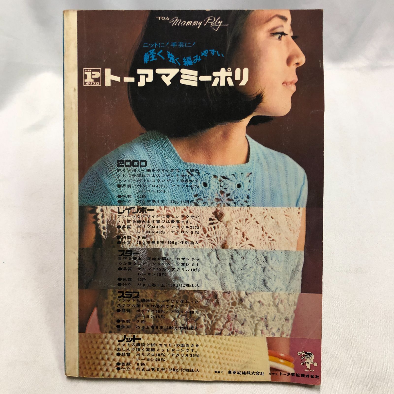 レトロ編み物】婦人・子ども 春のあみもの／婦人生活3月号付録のみ
