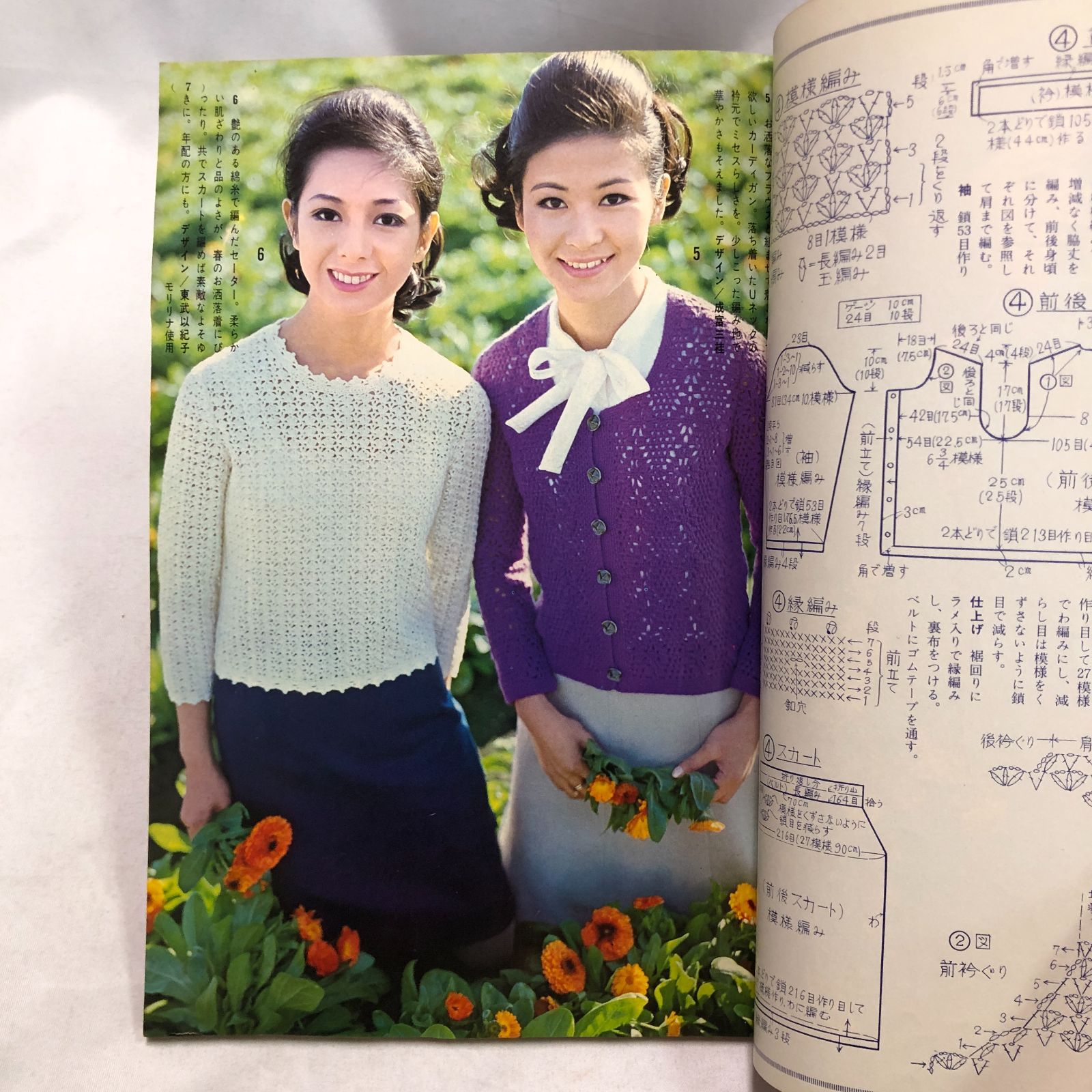 レトロ編み物】婦人・子ども 春のあみもの／婦人生活3月号付録のみ
