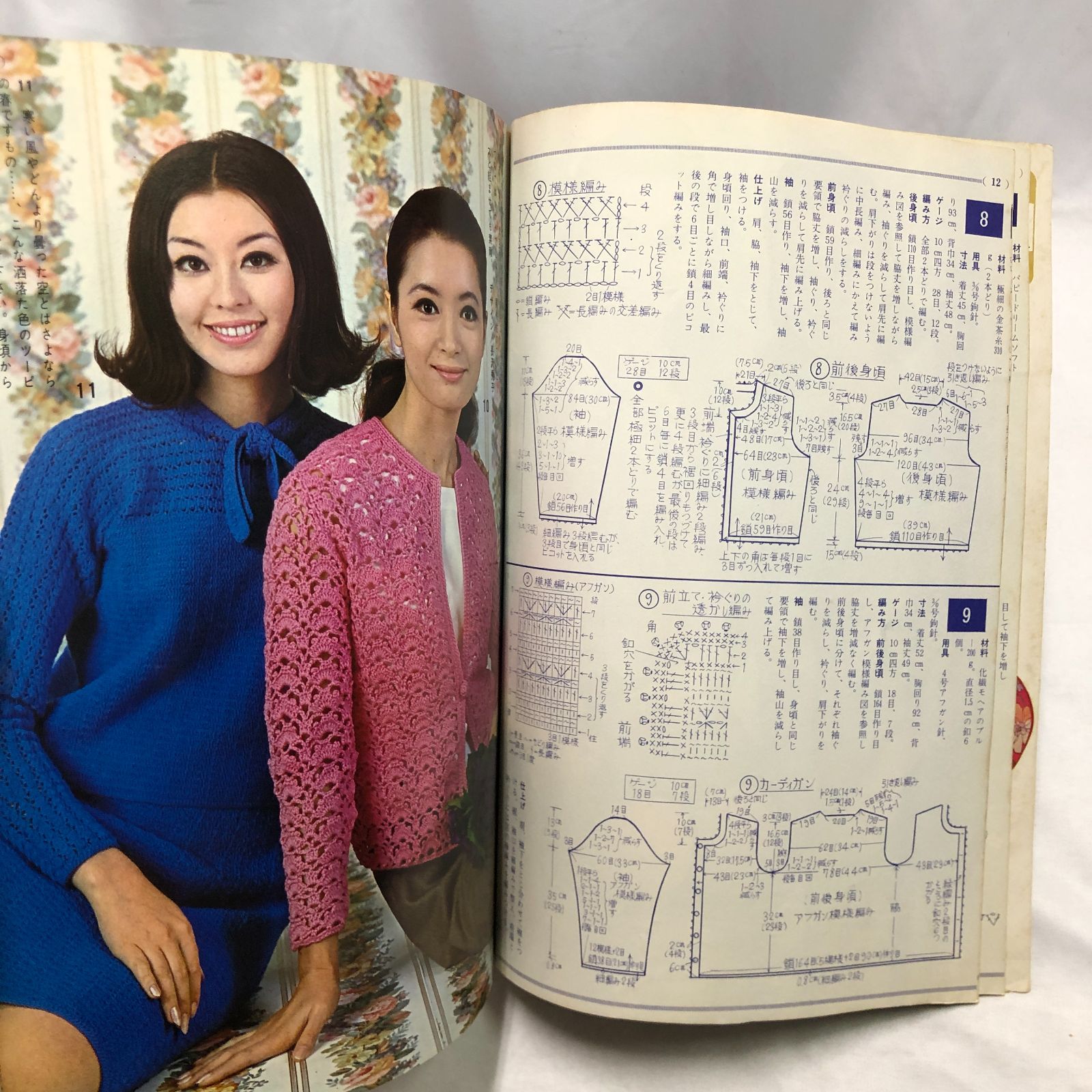 レトロ編み物】婦人・子ども 春のあみもの／婦人生活3月号付録のみ