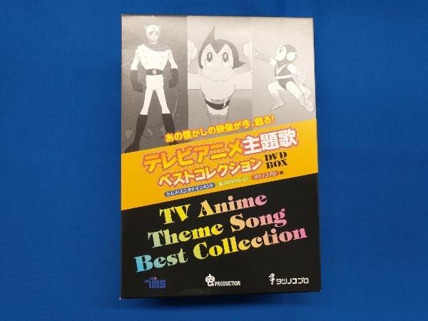 DVD テレビアニメ主題歌ベスト DVD-BOX