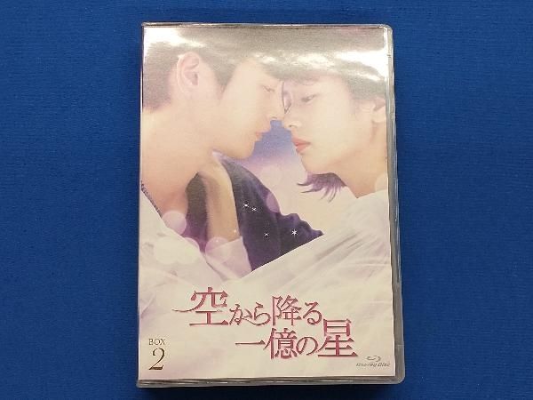 空から降る一億の星＜韓国版＞ Blu-ray BOX2(Blu-ray Disc) - メルカリ