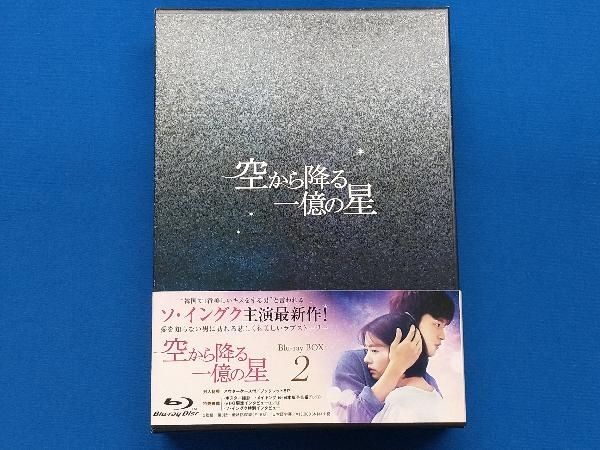 空から降る一億の星 韓国版 Blu-ray BOX1 & BOX2 空から降る一億の星＜韓国版＞ Blu-ray BOX2(Blu-ray Disc) - メルカリ