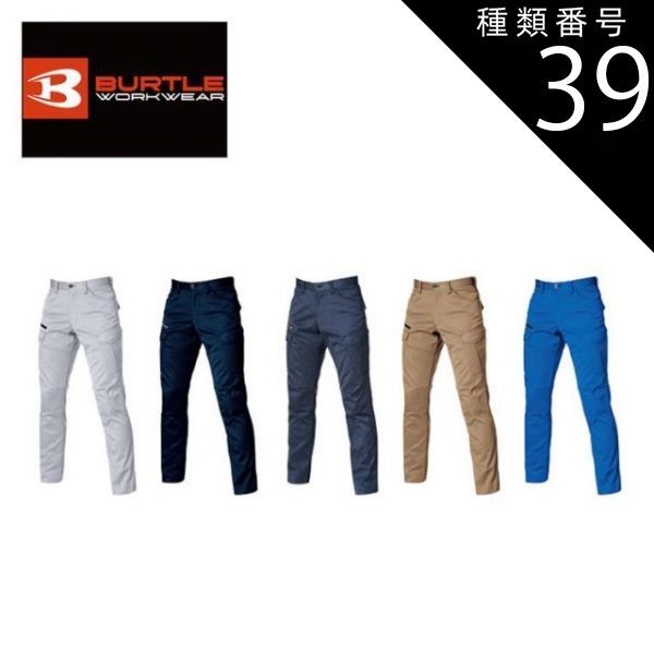 種類39：23.カーキ/6L(+550円） バートル カーゴパンツ 【burtle1702】 | BURTLE 作業服 作業着 ユニフォーム 長ズボン パンツ ボトムス かっこいい おしゃれ カジュアル メンズ 男性