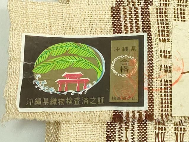 平和屋本店□希少 夏物 人間国宝 平良敏子 喜如嘉の芭蕉布 九寸名古屋