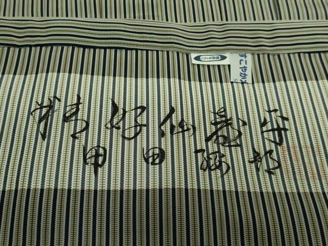 平和屋本店□極上 男性 銀座もとじ 人間国宝 甲田綏郎 精好仙台平