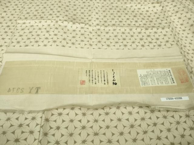 平和屋本店□極上 染織の名門 しょうざん 生紬 花繋ぎ 反端付き 逸品