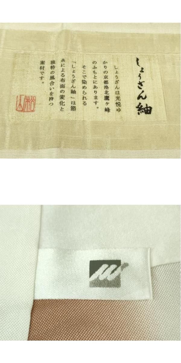 平和屋本店□極上 染織の名門 しょうざん 生紬 花繋ぎ 反端付き 逸品