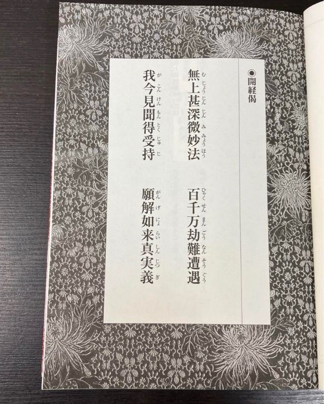 私の家の宗教シリーズ 実修 妙法蓮華 経 Gakken出版 希少本 - メルカリ