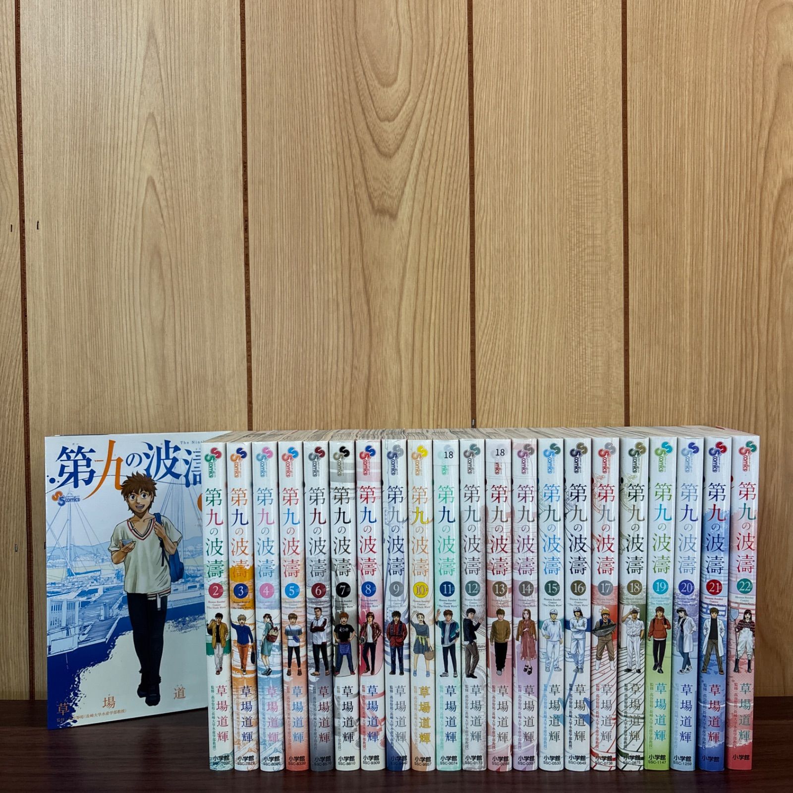 第九の波濤 1〜22巻 漫画 本 コミック市場