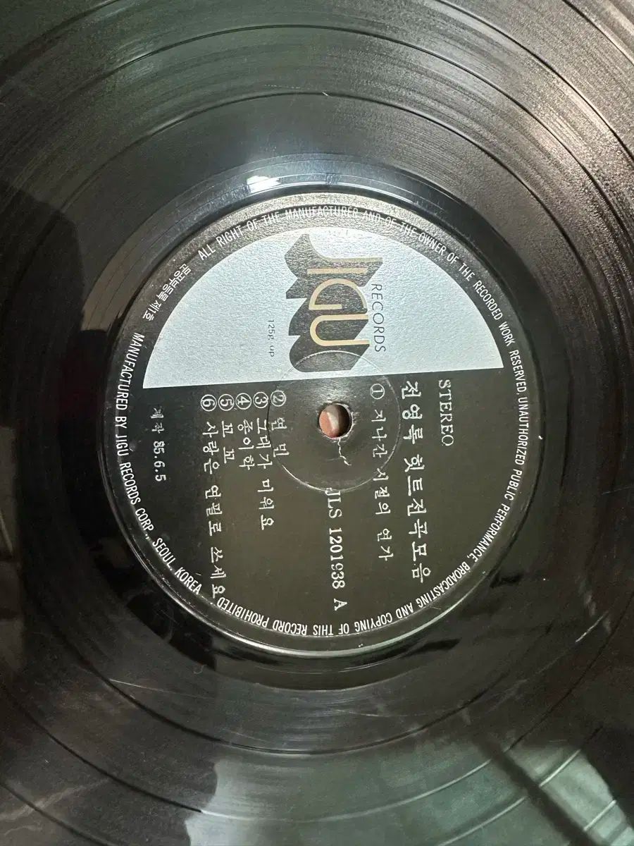 ドラマティックな チョン ヨンロク ヒット全曲集 85 年 地球レコード LP