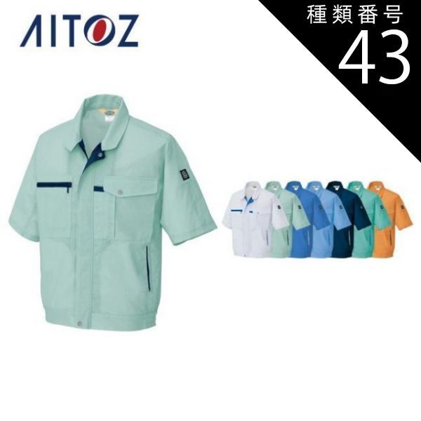 種類43：008ネイビー/4L(+550円） AZ-5361 アイトス 半袖ブルゾン
