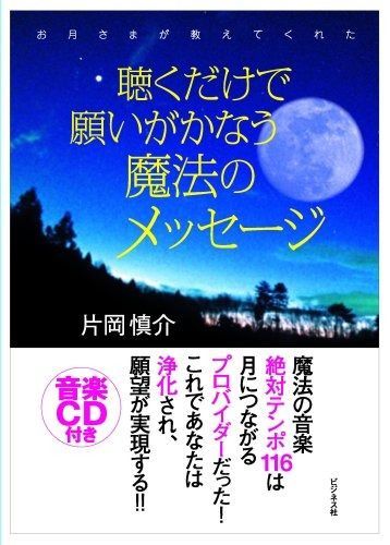 つきのひかり 聴くだけで願いがかなう魔法のメッセージ: お月さまが教えてくれ