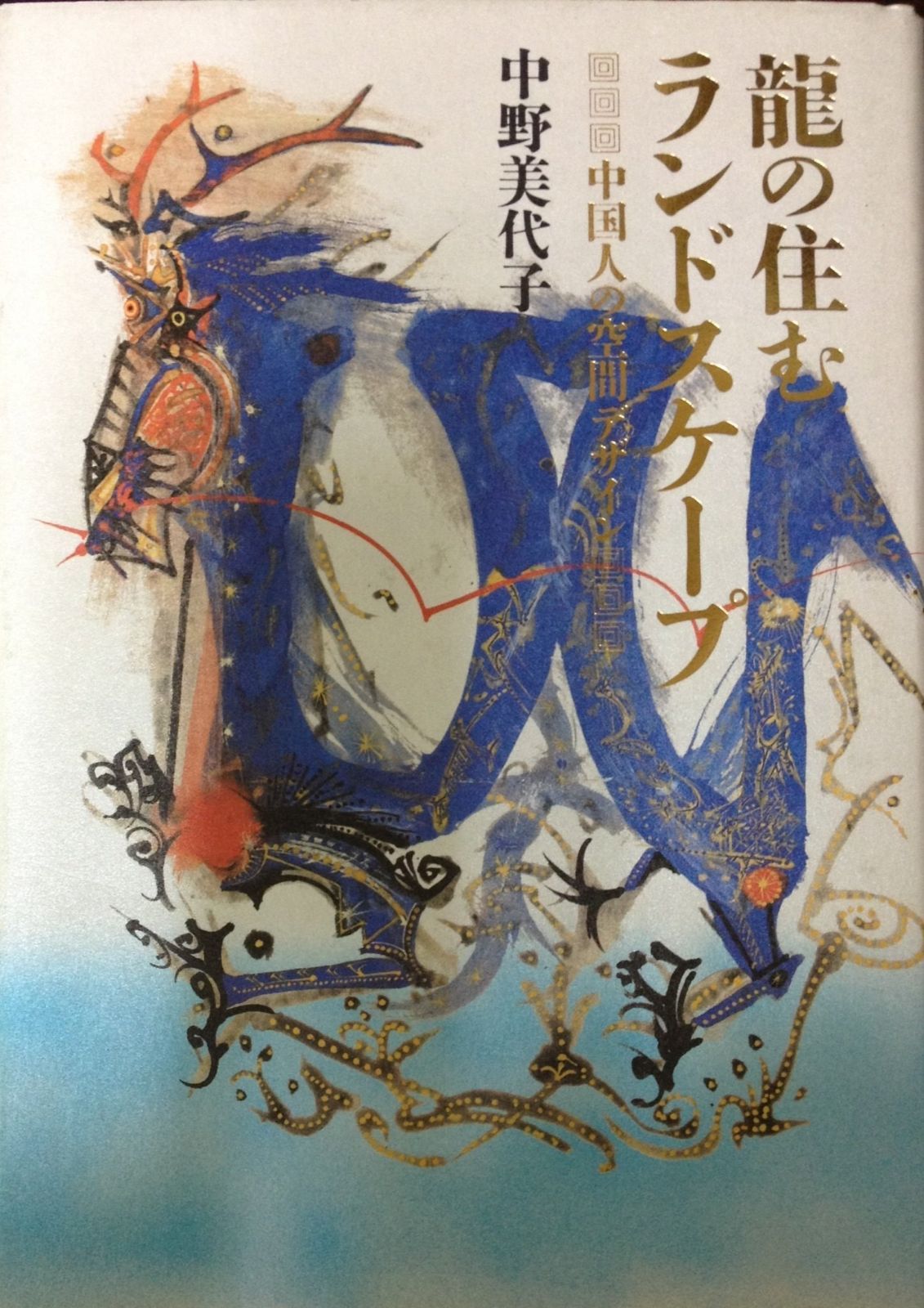 O-2 御製 宣足 掛軸 年代物 骨董