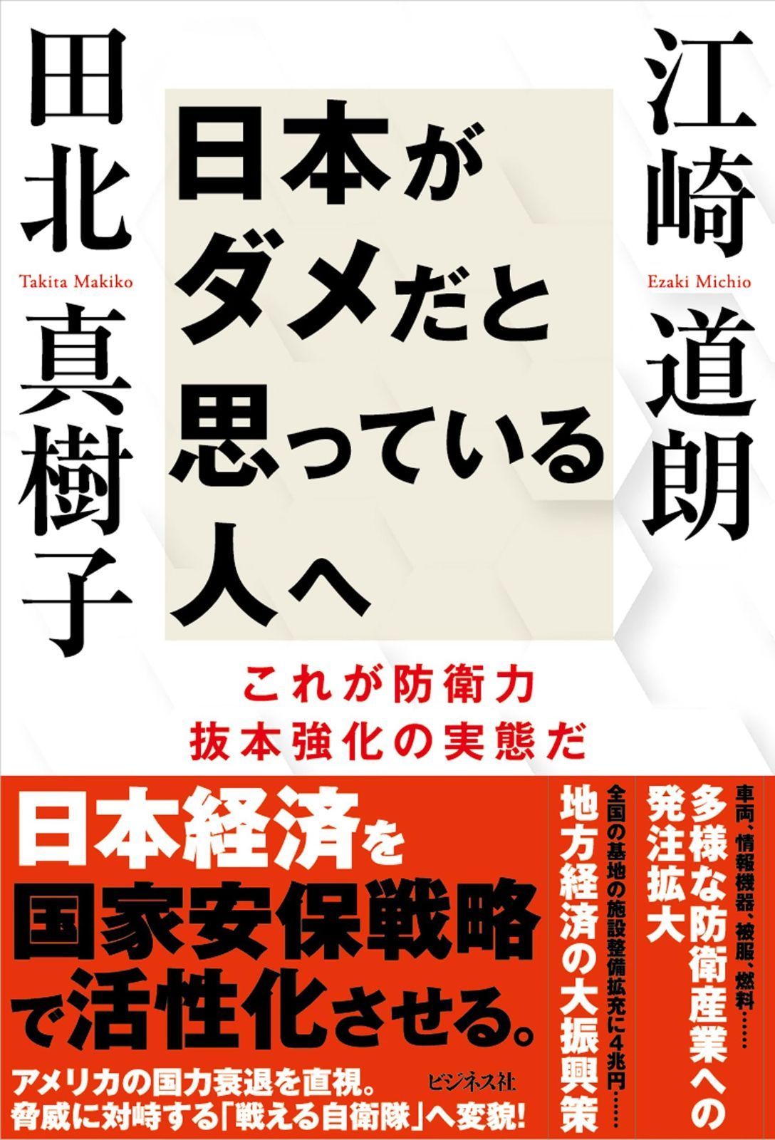 赤字超特価，新作登場 日本がダメだと思っている人へ その他