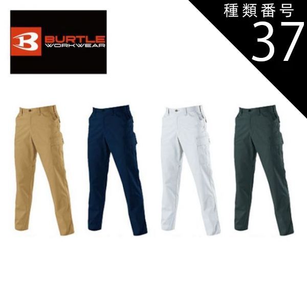 種類37：24.キャメル/100(+330円） バートル カーゴパンツ