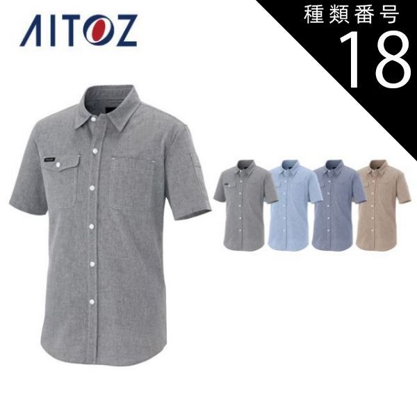 み。 種類18：007サックス/6L(+2200円） AZ-64437 アイトス 半袖シャツ