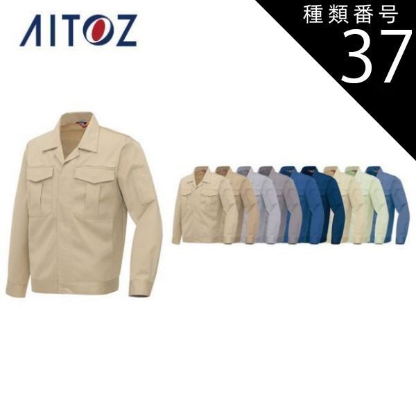 種類37：006ブルー/SS AZ-630 アイトス 長袖ジャンパーＢ型（男女兼用） ｜ 作業着 作業服 オフィス ユニフォーム メンズ レディース