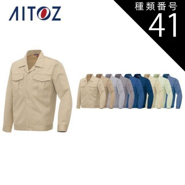 種類41：006ブルー/LL AZ-630 アイトス 長袖ジャンパーＢ型（男女兼用） ｜ 作業着 作業服 オフィス ユニフォーム メンズ レディース