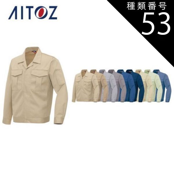 種類53：008ネイビー/5L(+1100円） AZ-630 アイトス 長袖ジャンパーＢ型（男女兼用） ｜ 作業着 作業服 オフィス ユニフォーム メンズ レディース