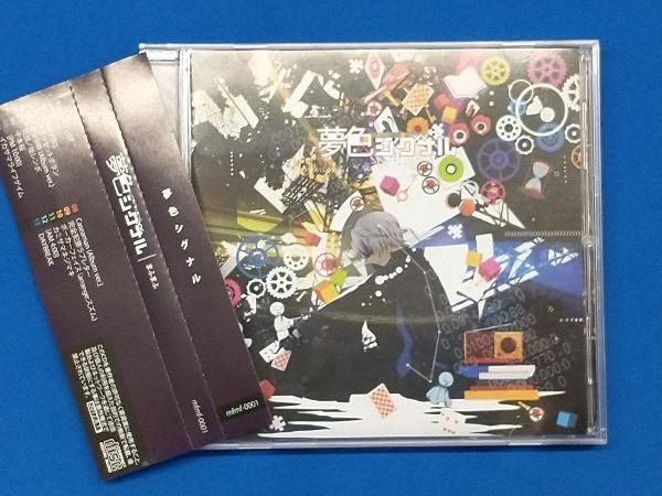 帯あり まふまふ CD 夢色シグナル