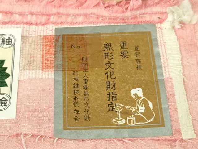 重要無形文化財 奥順謹製