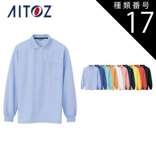 種類17：004ミントグリーン/L AZ-CL1001 アイトス メンズ長袖ポロシャツ ｜ 作業着 作業服 オフィス ユニフォーム メンズ レディース