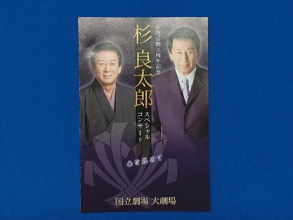 杉良太郎/芸能活動55周年記念 スペシャルコンサート~心を込めて~ [DVD](中古品) DVD 杉良太郎 芸能活動55周年記念スペシャルコンサート~心を込めて