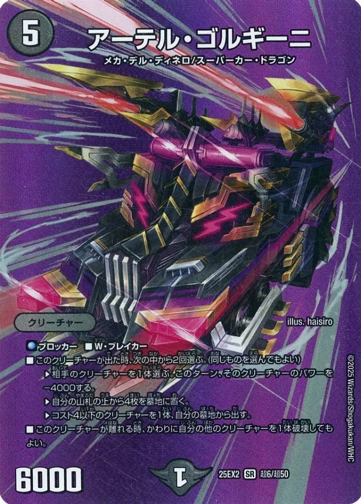 アーテルゴルギーニ　sr メルカリ便 中古】デュエルマスターズ 超6/超50[SR]：アーテル・ゴルギーニ