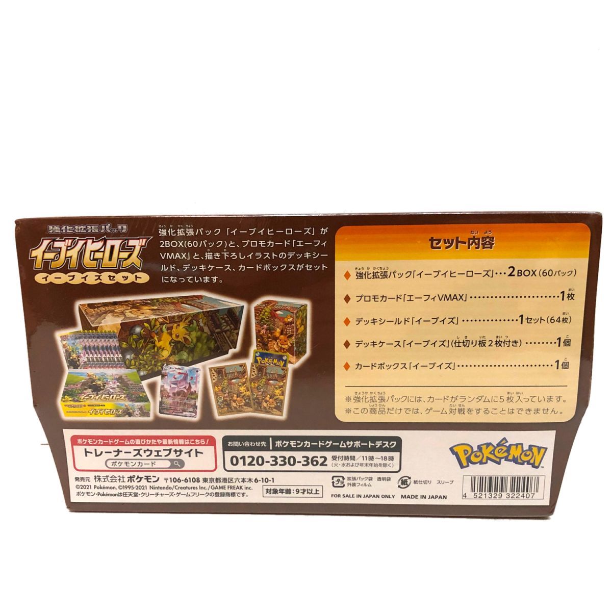 未開封】 ポケモンカードゲーム ソード＆シールド 強化拡張パック
