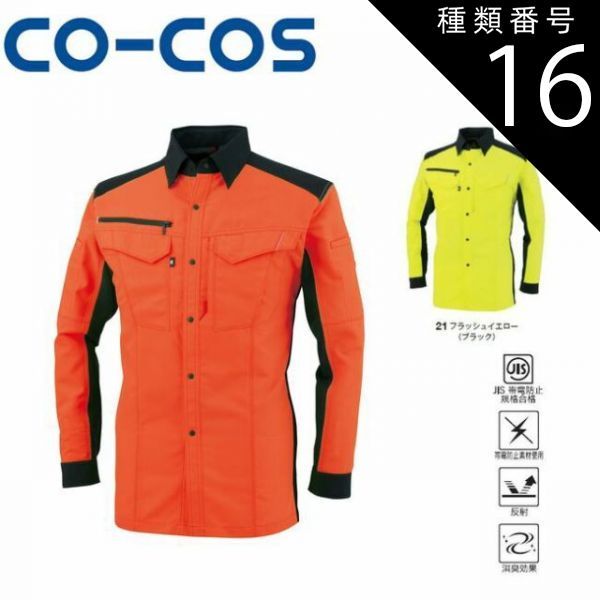 種類16：22:フラッシュオレンジ(ブラック）/3L(+330円） コーコス A