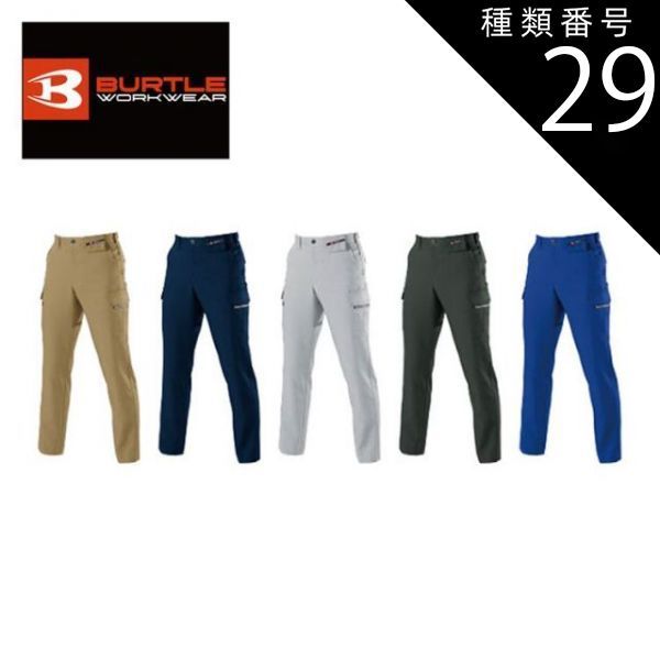 種類29：17.クーガー/85 バートル カーゴパンツ 【burtle7082