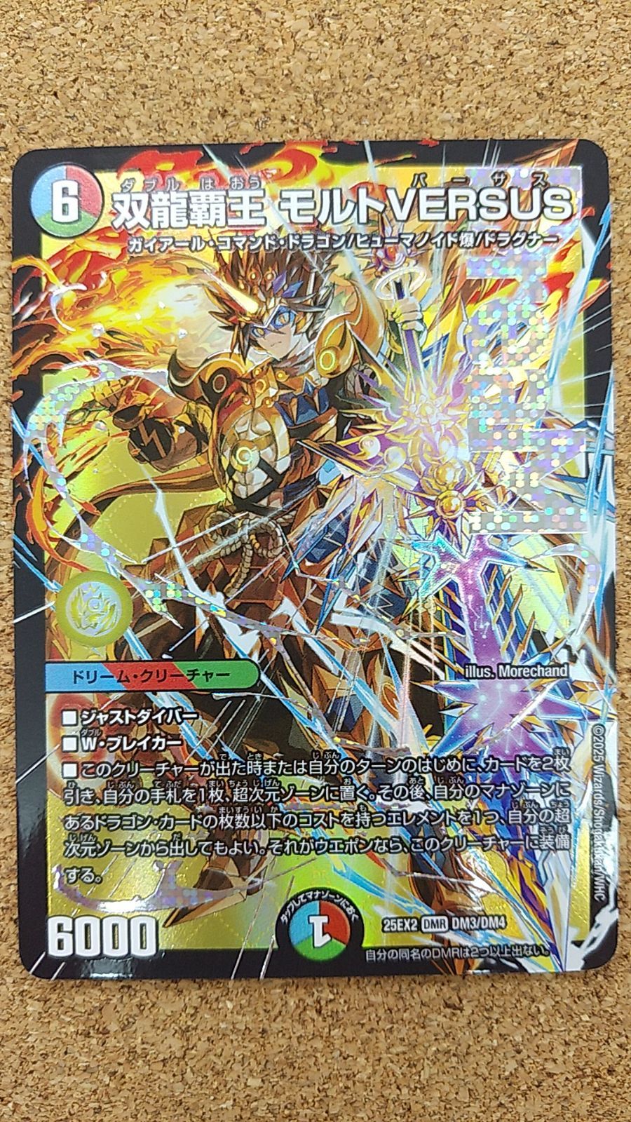 〇双龍覇王モルトVERSUS 25EX2 DMR DM3/DM4 ① - メルカリ