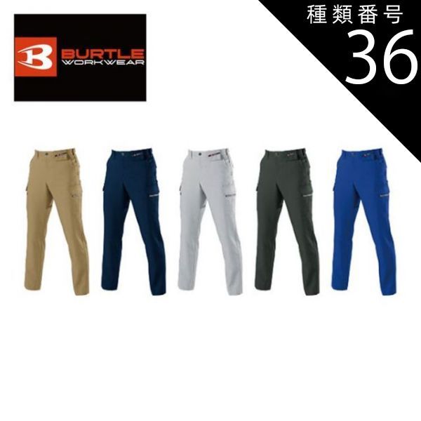 園芸用品 種類36：24.キャメル/91(+330円） バートル カーゴパンツ