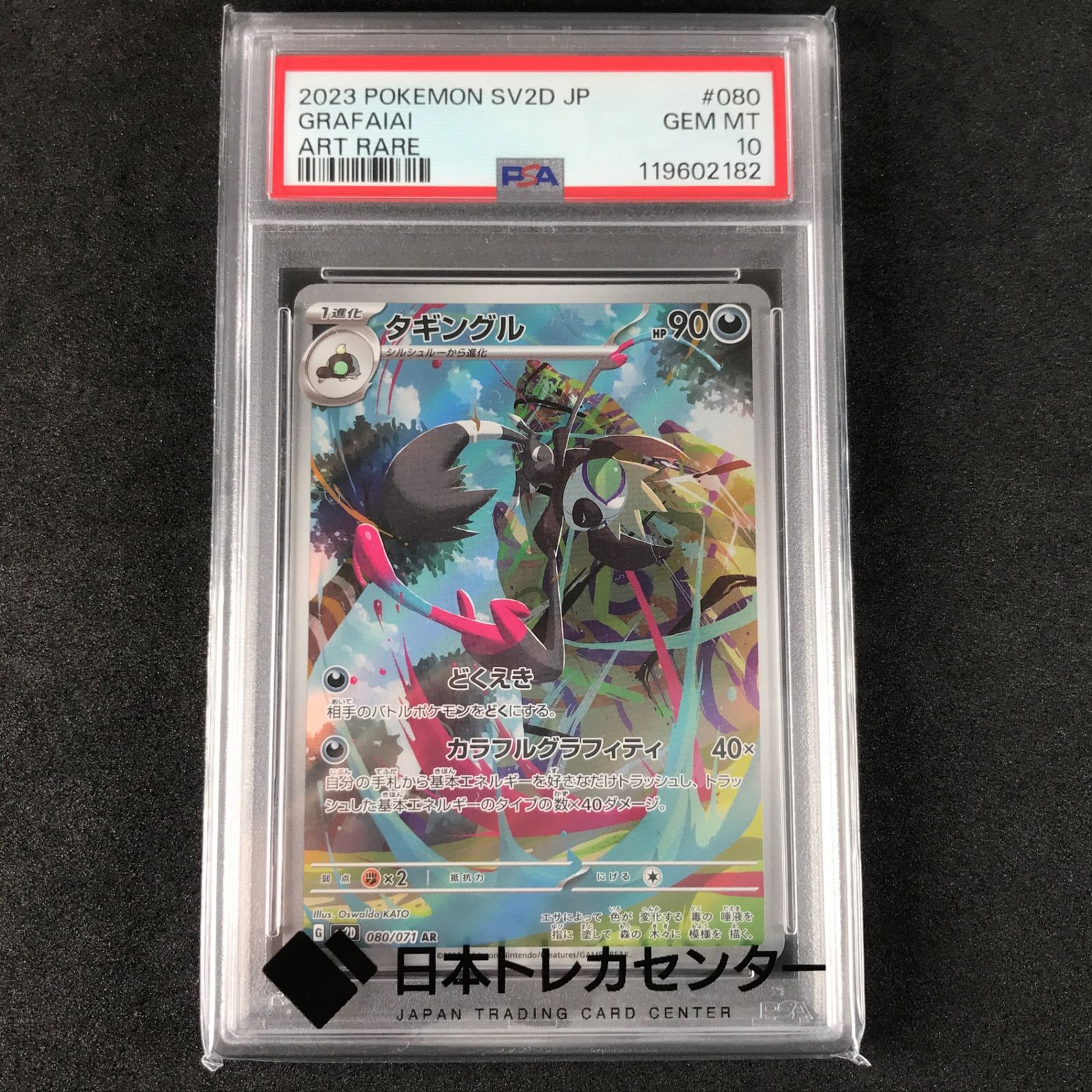 タギングル AR PSA10 PSA10】 タギングル (AR) {080/071} [SV2D/クレイ