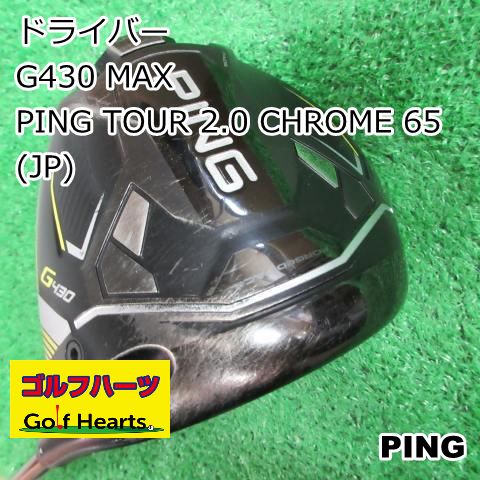 0366 ドライバー ピン G430 MAX PING TOUR 2.0 CHROME 65 JP S 10.5