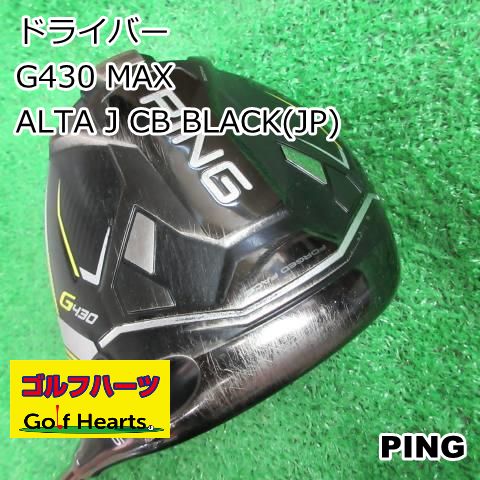 PING G430 1W用 ALTA J CB BLACK S ピン 新品 PING ピン ドライバー