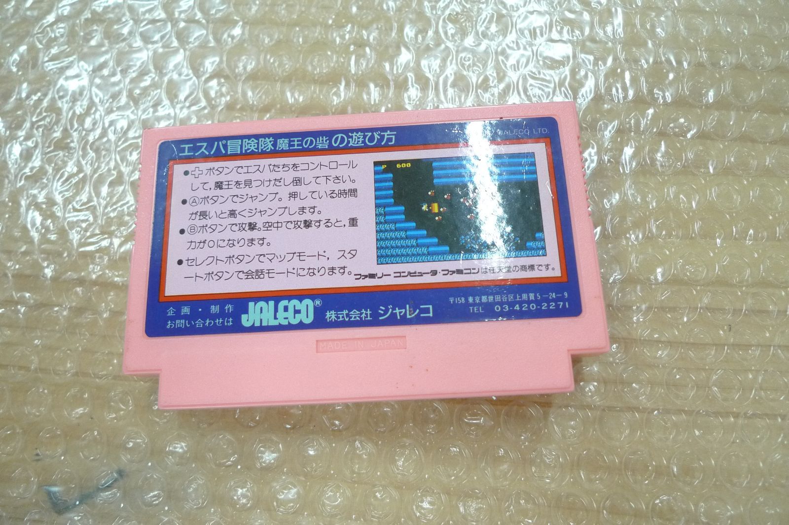 ファミコンソフト エスパ冒険隊 JF-15 管理p1101fc - メルカリ