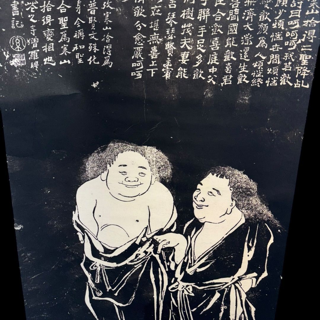 拓本 寒山拾得画像 掛け軸 共箱 中国美術 アンティーク 置物 - メルカリ