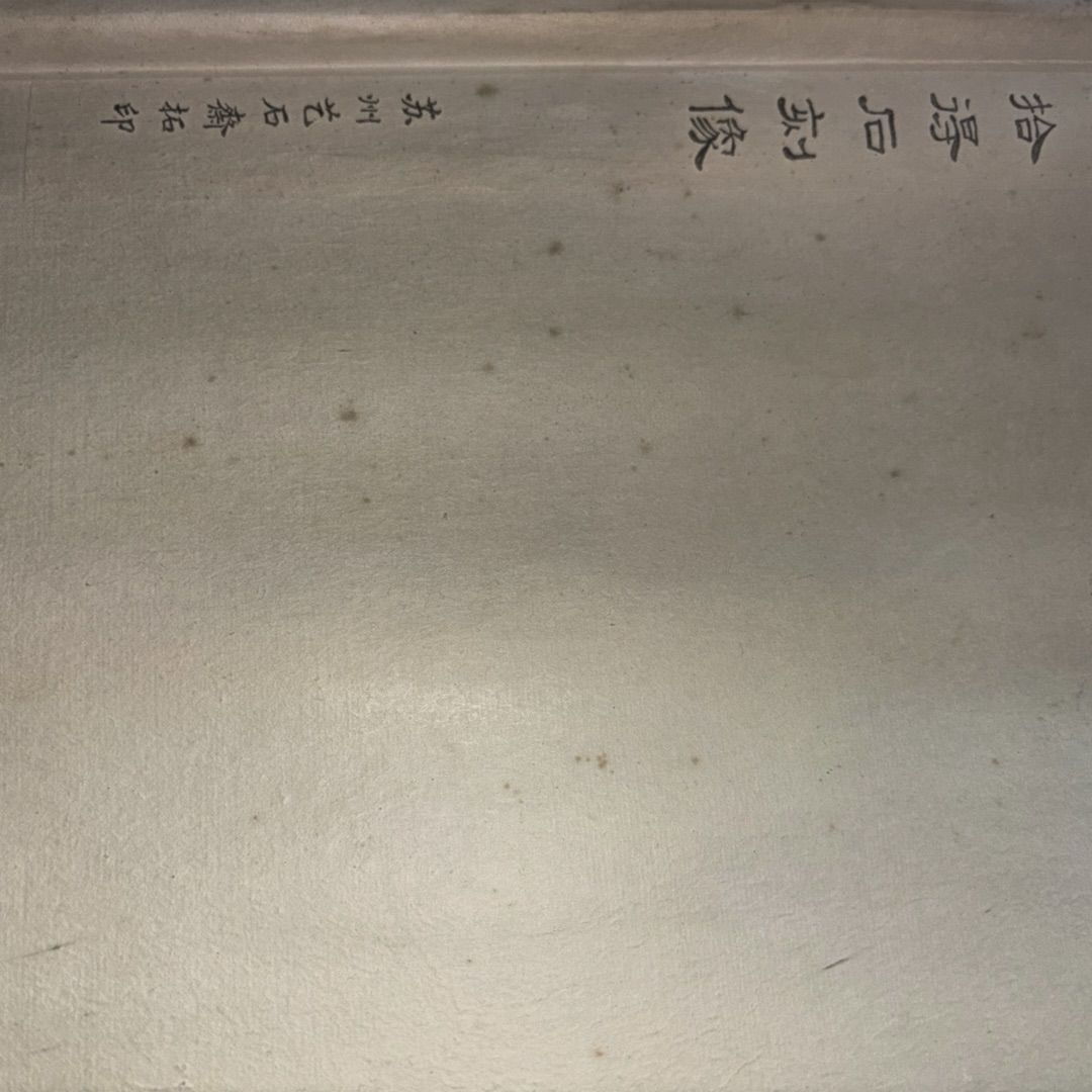 拓本 寒山拾得画像 掛け軸 共箱 中国美術 アンティーク 置物 - メルカリ