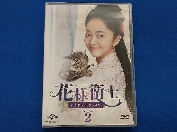 DVD 花様衛士~ロイヤル・ミッション~ DVD-SET2 - メルカリ