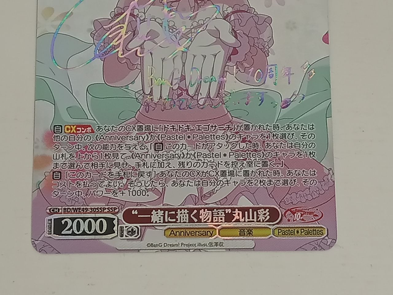 ヴァイスシュヴァルツ バンドリ 一緒に描く物語 丸山彩 サインカード